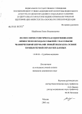 Щербакова, Елена Владимировна. Молекулярно-генетическая идентификация личности по исходам событий с массовыми человеческими жертвами: новый подход на основе компьютерной обработки данных: дис. кандидат медицинских наук: 14.00.24 - Судебная медицина. Москва. 2005. 126 с.