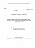 Цыренжапова, Ирина Сергеевна. Молекулярно-генетическая характеристика экспортера ароматических аминокислот YddG Escherichia Coli: дис. кандидат биологических наук: 03.01.03 - Молекулярная биология. Москва. 2010. 106 с.