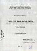 Файзуллина, Гузель Ахтямовна. Молекулярно-генетическая характеристика клинических штаммов Staphylococcus aureus у больных фурункулом челюстно-лицевой области: дис. кандидат медицинских наук: 03.02.03 - Микробиология. Уфа. 2011. 120 с.