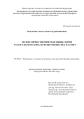 Макарова Наталья Владимировна. Молекулярно-генетическая оценка коров татарстанского типа по резистентности к маститу: дис. кандидат наук: 06.02.07 - Разведение, селекция и генетика сельскохозяйственных животных. ФГБОУ «Казанская государственная академия ветеринарной медицины имени Н.Э. Баумана». 2019. 129 с.