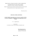 Ярыгина Марина Борисовна. Молекулярно-генетическая структура Yersinia pestis в трансграничном Сайлюгемском природном очаге чумы: дис. кандидат наук: 00.00.00 - Другие cпециальности. ФКУН «Российский научно-исследовательский противочумный институт «Микроб» Федеральной службы по надзору в сфере защиты прав потребителей и благополучия человека. 2023. 143 с.