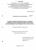 Семенюк, Ольга Викторовна. Молекулярно-генетические аспекты оценки и прогнозирования молочной продуктивности крупного рогатого скота: дис. кандидат биологических наук: 03.00.23 - Биотехнология. Ставрополь. 2006. 147 с.