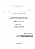 Ковалюк, Наталья Викторовна. Молекулярно-генетические аспекты в селекции и ранней диагностике лейкоза крупного скота: дис. доктор биологических наук: 03.00.23 - Биотехнология. Дубровицы. 2008. 174 с.