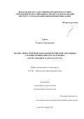 Серова Татьяна Александровна. Молекулярно-генетические и физиологические механизмы старения симбиотического клубенька гороха посевного (Pisum sativum L.): дис. кандидат наук: 03.01.05 - Физиология и биохимия растений. ФГБУН Ботанический институт им. В.Л. Комарова Российской академии наук. 2019. 181 с.