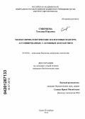 Смирнова, Татьяна Юрьевна. Молекулярно-генетические и клеточные факторы, ассоциированные с активным долголетием: дис. кандидат биологических наук: 03.03.04 - Клеточная биология, цитология, гистология. Санкт-Петербург. 2012. 165 с.