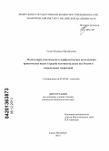 Сухих, Наталья Михайловна. Молекулярно-генетические и морфологические исследования криптических видов Copepoda континентальных вод России и сопредельных территорий: дис. кандидат наук: 03.02.04 - Зоология. Санкт-Петербург. 2013. 166 с.