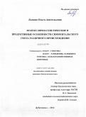 Львина, Ольга Анатольевна. Молекулярно-генетические и продуктивные особенности симментальского скота различного происхождения: дис. кандидат биологических наук: 03.02.07 - Генетика. Дубровицы. 2011. 117 с.