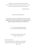 Васильева Анастасия Николаевна. Молекулярно-генетические характеристики Т-клеточных острых лимфобластных лейкозов в зависимости от иммунофенотипического варианта и клиренса минимальной остаточной болезни: дис. кандидат наук: 00.00.00 - Другие cпециальности. ФГБУ «Национальный медицинский исследовательский центр гематологии» Министерства здравоохранения Российской Федерации. 2024. 160 с.