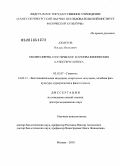 Ахметов, Ильдус Ильясович. Молекулярно-генетические маркеры физических качеств человека: дис. доктор медицинских наук: 03.02.07 - Генетика. Москва. 2010. 344 с.