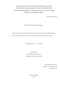 Крылова Екатерина Александровна. Молекулярно-генетические механизмы, определяющие доминантный тип роста стебля Vigna unguiculata (L.) Walp. в условиях повышенной влажности воздуха: дис. кандидат наук: 00.00.00 - Другие cпециальности. ФГБНУ «Федеральный исследовательский центр Всероссийский институт генетических ресурсов растений имени Н.И. Вавилова». 2024. 170 с.