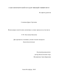 Семенова Дарья Сергеевна. Молекулярно-генетические механизмы в основе процессов остеогенеза: дис. кандидат наук: 00.00.00 - Другие cпециальности. ФГБОУ ВО «Санкт-Петербургский государственный университет». 2023. 138 с.