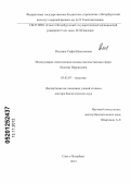 Пчелина, Софья Николаевна. Молекулярно-генетические основы наследственных форм болезни Паркинсона: дис. доктор биологических наук: 03.02.07 - Генетика. Санкт-Петербург. 2012. 288 с.