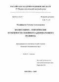 Музаффарова, Татьяна Александровна. Молекулярно-генетические особенности семейного аденоматозного полипоза: дис. кандидат медицинских наук: 03.00.15 - Генетика. Москва. 2005. 133 с.