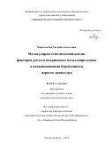 Мараховская Татьяна Алексеевна. Молекулярно-генетический анализ факторов роста и матриксных металлопротеиназ в невынашивании беременности первого триместра: дис. кандидат наук: 03.02.07 - Генетика. ФГАОУ ВО «Южный федеральный университет». 2022. 121 с.