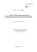 Рар Вера Александровна. Молекулярно-генетический анализ инфекционных агентов, переносимых иксодовыми клещами на территории азиатской части России: дис. доктор наук: 00.00.00 - Другие cпециальности. ФГБУН Институт химической биологии и фундаментальной медицины Сибирского отделения Российской академии наук. 2024. 62 с.