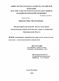 Крюкова, Вера Валентиновна. Молекулярно-генетический анализ патогенных стрептококков возбудителей мастита коров в хозяйствах Ленинградской области: дис. кандидат ветеринарных наук: 06.02.02 - Кормление сельскохозяйственных животных и технология кормов. Санкт-Петербург. 2010. 123 с.