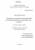 Мязин, Андрей Евгеньевич. Молекулярно-генетический анализ полиморфизма ДНК у потомков мышей, подвергшихся острому и хроническому γ-облучению: дис. кандидат биологических наук: 03.00.15 - Генетика. Москва. 2005. 109 с.