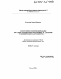 Кузнецова, Оксана Ивановна. Молекулярно-генетический анализ растений-регенерантов, полученных из длительно культивируемых каллусов гороха: дис. кандидат биологических наук: 03.00.15 - Генетика. Москва. 2005. 196 с.