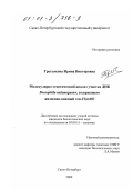 Третьякова, Ирина Викторовна. Молекулярно-генетический анализ участка ДНК Drosophila melanogaster, содержащего жизненно-важный ген l(1)ts403: дис. кандидат биологических наук: 03.00.15 - Генетика. Санкт-Петербург. 2000. 159 с.