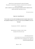 Борисенко Андрей Юрьевич. Молекулярно-генетический и биоинформационный скрининг вирулентных бактериофагов Staphylococcus aureus на основе анализа CRISPR/Cas-системы бактерии: дис. кандидат наук: 03.02.03 - Микробиология. ФГБУН Пермский федеральный исследовательский центр Уральского отделения Российской академии наук. 2021. 151 с.