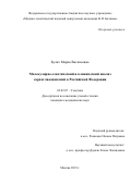 Булах Мария Васильевна. Молекулярно-генетический и клинический анализ саркогликанопатий в Российской Федерации: дис. кандидат наук: 03.02.07 - Генетика. ФГБНУ «Медико-генетический научный центр имени академика Н.П. Бочкова». 2019. 152 с.