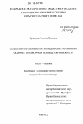 Хусаинова, Альвина Наилевна. Молекулярно-генетическое исследование рассеянного склероза: полиморфизм генов цитокиновой сети: дис. кандидат биологических наук: 03.02.07 - Генетика. Уфа. 2012. 237 с.