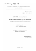 Дергачева, Александра Юрьевна. Молекулярно-генетическое исследование синдрома тестикулярной феминизации: дис. кандидат биологических наук: 03.00.15 - Генетика. Москва. 2002. 143 с.