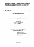 Мирзоев, Эльдениз Балабек оглы. Молекулярно-клеточные аспекты действия ионизирующего излучения и кадмия в малых дозах на млекопитающих: дис. доктор биологических наук: 03.01.01 - Радиобиология. Обнинск. 2010. 257 с.