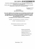 Воронина, Евгения Игоревна. Молекулярно-клеточные и патоморфологические особенности в злокачественных лимфомах при проявлении опухолевой прогрессии в условиях полихимиотерапии (экспериментально-клиническое исследование): дис. кандидат наук: 03.03.04 - Клеточная биология, цитология, гистология. Новосибирск. 2014. 128 с.