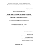 Приходько Николай Геннадьевич. Молекулярно-клеточные механизмы нарушения инвазии цитотрофобласта при цитомегаловирусной инфекции в период беременности: дис. кандидат наук: 00.00.00 - Другие cпециальности. ФГБОУ ВО «Амурская государственная медицинская академия» Министерства здравоохранения Российской Федерации. 2023. 155 с.