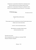 Нинкина, Наталья Николаевна. Молекулярно-клеточные механизмы патогенеза болезни двигательного нейрона: роль гамма-синуклеина: дис. доктор медицинских наук: 14.03.03 - Патологическая физиология. Москва. 2012. 315 с.