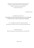 Пономарев Сергей Алексеевич. Молекулярно-клеточные основы иммунного гомеостаза человека при космическом полёте и других экстремальных воздействиях: дис. доктор наук: 00.00.00 - Другие cпециальности. ФГБУН Государственный научный центр Российской Федерации - Институт медико-биологических проблем Российской академии наук. 2023. 247 с.