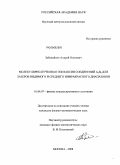 Забежайлов, Андрей Олегович. Молекулярно-пучковая эпитаксия соединений A2B6 для лазеров видимого и среднего инфракрасного диапазонов: дис. кандидат физико-математических наук: 01.04.07 - Физика конденсированного состояния. Москва. 2008. 144 с.