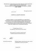 Смирнов, Андрей Юрьевич. Молекулярно-селективный массоперенос компонентов в ординарных и многопоточных каскадах кусочно-непрерывного профиля для разделения многокомпонентных изотопных смесей в ядерном топливном цикле: дис. кандидат наук: 01.04.14 - Теплофизика и теоретическая теплотехника. Москва. 2013. 131 с.