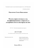 Павличева, Елена Николаевна. Молекулярно-ситовые угли, модифицированные лапролом, и адсорбция азота и кислорода на них: дис. кандидат технических наук: 05.17.01 - Технология неорганических веществ. Москва. 2002. 131 с.