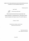 Усов, Константин Евгеньевич. Молекулярно-цитогенетическая характеристика прицентромерного гетерохроматина у близкородственных видов подгруппы Melanogaster рода Drosophila (Diptera): дис. кандидат биологических наук: 03.02.07 - Генетика. Томск. 2010. 119 с.