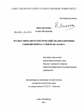 Михайлова, Елена Игоревна. Молекулярно-цитогенетический анализ ключевых событий мейоза у ржи Secale cereale L.: дис. доктор биологических наук: 03.02.07 - Генетика. Санкт-Петербург. 2011. 287 с.