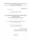 Александров, Олег Сергеевич. Молекулярно-цитогенетическое изучение половых хромосом у видов Humulus Lupulus и Humulus Japonicus: дис. кандидат биологических наук: 03.02.07 - Генетика. Москва. 2010. 145 с.