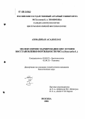 Ахмадихах Асадоллах. Молекулярное маркирование ЦМС и генов восстановления фертильности риса (Oryza sativa L.): дис. кандидат биологических наук: 03.00.23 - Биотехнология. Москва. 2006. 168 с.