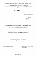 Ильницкая, Елена Тарасовна. Молекулярное маркирование в селекции риса на устойчивость к пирикуляриозу: дис. кандидат биологических наук: 06.01.05 - Селекция и семеноводство. Краснодар. 2007. 99 с.