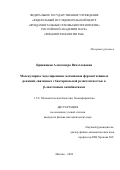 Кривицкая Александра Вячеславовна. Молекулярное моделирование механизмов ферментативных реакций, связанных с бактериальной резистентностью к β-лактамным антибиотикам: дис. кандидат наук: 00.00.00 - Другие cпециальности. ФГБОУ ВО «Московский государственный университет имени М.В. Ломоносова». 2024. 135 с.