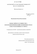 Вышиванная, Оксана Валентиновна. Молекулярное рассеяние света в полувзаимопроникающих полимерных сетках и полуразбавленных растворах: дис. кандидат физико-математических наук: 02.00.06 - Высокомолекулярные соединения. Москва. 2012. 107 с.