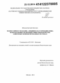 Яблоков, Евгений Олегович. Молекулярное узнавание, аффинность и термодинамика белок-белковых взаимодействий в цитохром P450-зависимых монооксигеназных системах: дис. кандидат наук: 03.01.04 - Биохимия. Москва. 2014. 169 с.