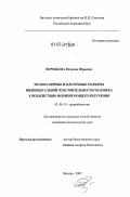 Воробьева, Наталья Юрьевна. Молекулярные и клеточные маркеры индивидуальной чувствительности человека к воздействию ионизирующего излучения: дис. кандидат биологических наук: 03.00.01 - Радиобиология. Москва. 2007. 116 с.