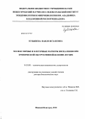 Кубышева, Наиля Исхаковна. Молекулярные и клеточные маркеры воспаления при хронической обструктивной болезни легких: дис. доктор биологических наук: 14.03.09 - Клиническая иммунология, аллергология. Нижний Новгород. 2012. 357 с.