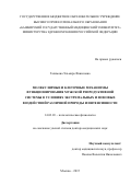 Галимова Эльмира Фанисовна. Молекулярные и клеточные механизмы функционирования мужской репродуктивной системы в условиях экстремальных и фоновых воздействий различной природы и интенсивности: дис. доктор наук: 14.03.03 - Патологическая физиология. ФГАОУ ВО Первый Московский государственный медицинский университет имени И.М. Сеченова Министерства здравоохранения Российской Федерации (Сеченовский Университет). 2016. 247 с.