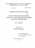 Мормышев, Александр Николаевич. Молекулярные и цитологические аспекты участия пролактина в регуляции созревания ооцитов коров: дис. кандидат биологических наук: 03.00.23 - Биотехнология. п. Дубровицы Московской обл.. 2009. 131 с.