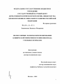 Знаменская, Людмила Федоровна. Молекулярные маркеры в прогнозировании клинической эффективности инфликсимаба у больных псориазом: дис. доктор медицинских наук: 14.01.10 - Кожные и венерические болезни. Москва. 2012. 155 с.