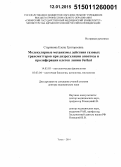 Старикова, Елена Григорьевна. Молекулярные механизмы действия газовых трансмиттеров при дисрегуляции апоптоза и пролиферации клеток линии Jurkat: дис. кандидат наук: 03.03.04 - Клеточная биология, цитология, гистология. Томск. 2014. 237 с.