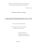 Ветрова Александра Александровна. Молекулярные механизмы формирования плана строения в развитии текатного гидроидного полипа Dynamena pumila: дис. кандидат наук: 00.00.00 - Другие cпециальности. ФГБУН «Институт биологии развития им. Н.К. Кольцова Российской академии наук». 2024. 153 с.